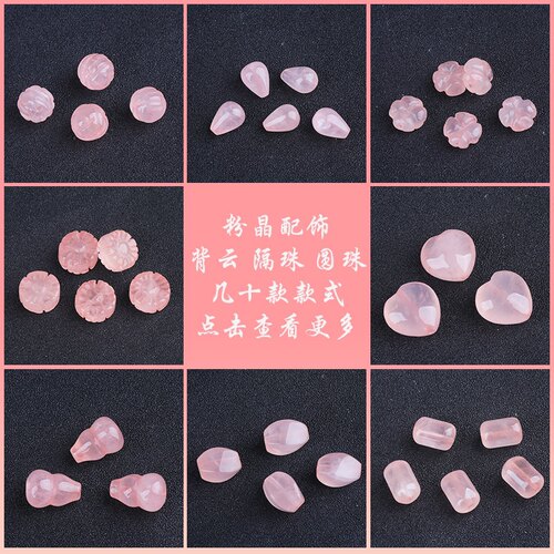 天然马粉桶珠心形玫瑰花随形DIY水晶饰品配件散珠子奶油四叶草