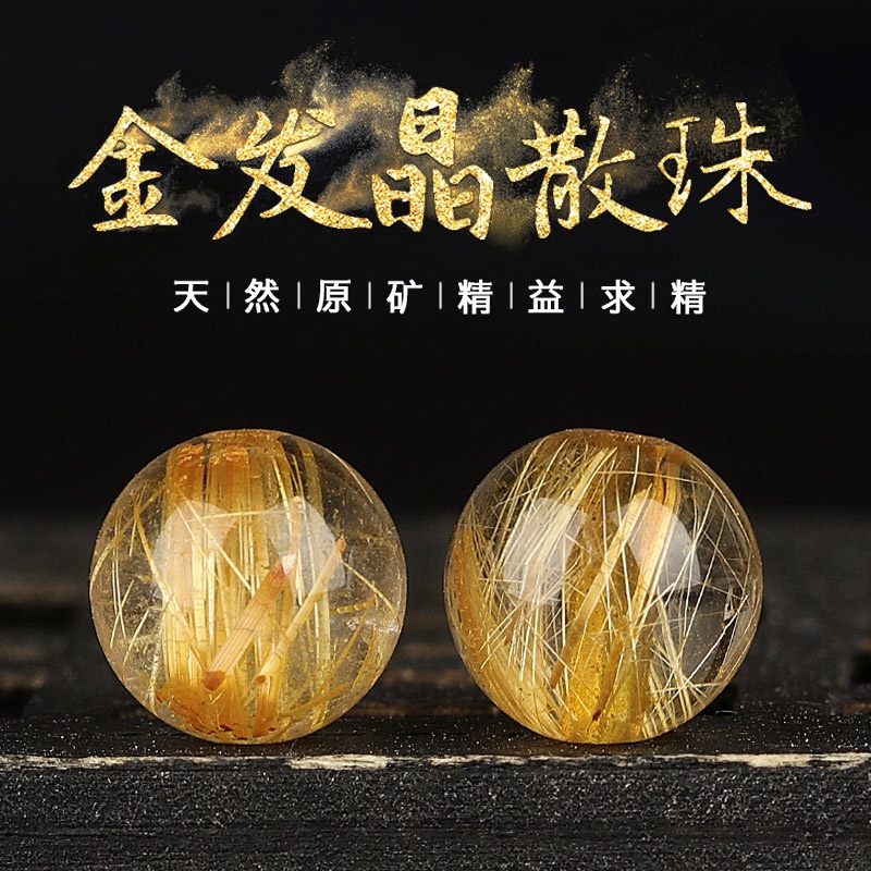 天然5A金发晶散珠子diy水晶饰品配件材料串珠圆珠单珠