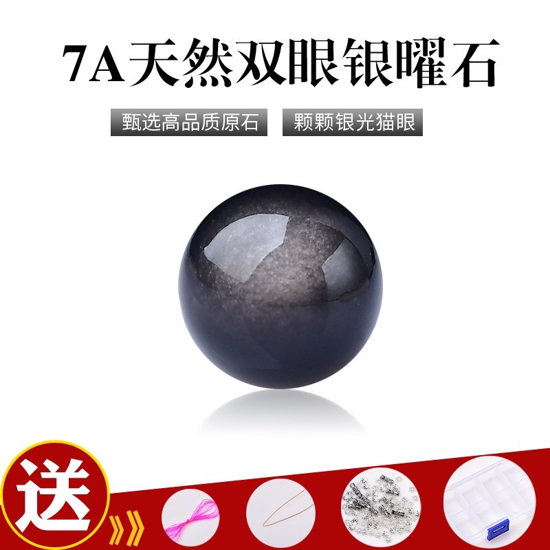 天然7A收藏级银曜石散珠子diy水晶手工饰品配件串珠材料单珠