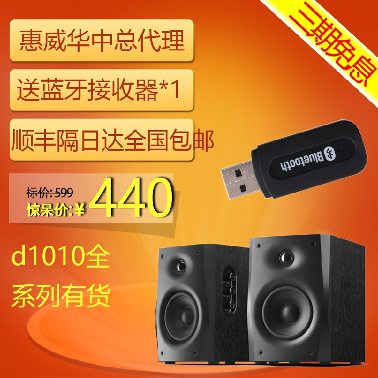 Hivi/惠威 D1010-IV4代D1010MKII IVB藍牙電腦2.0音箱臺式音響
