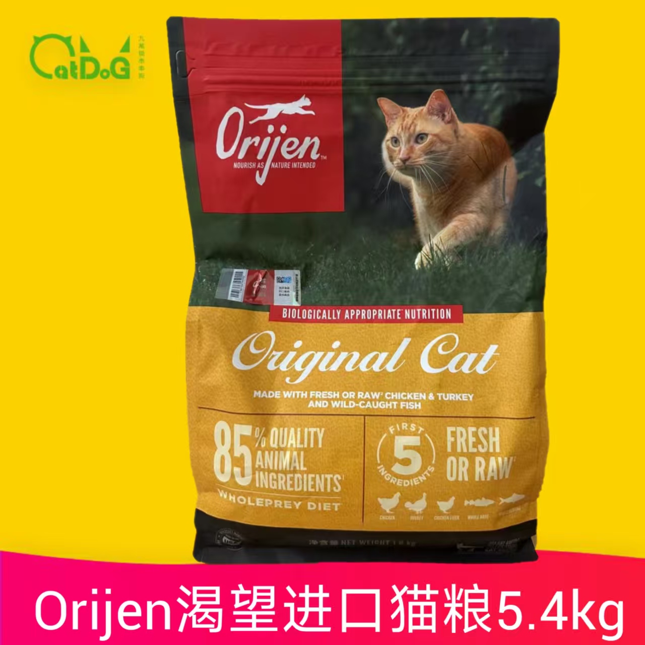喵大宝 原始猎食渴望成猫幼猫全价全期5.4kg猫粮无谷物Orijen