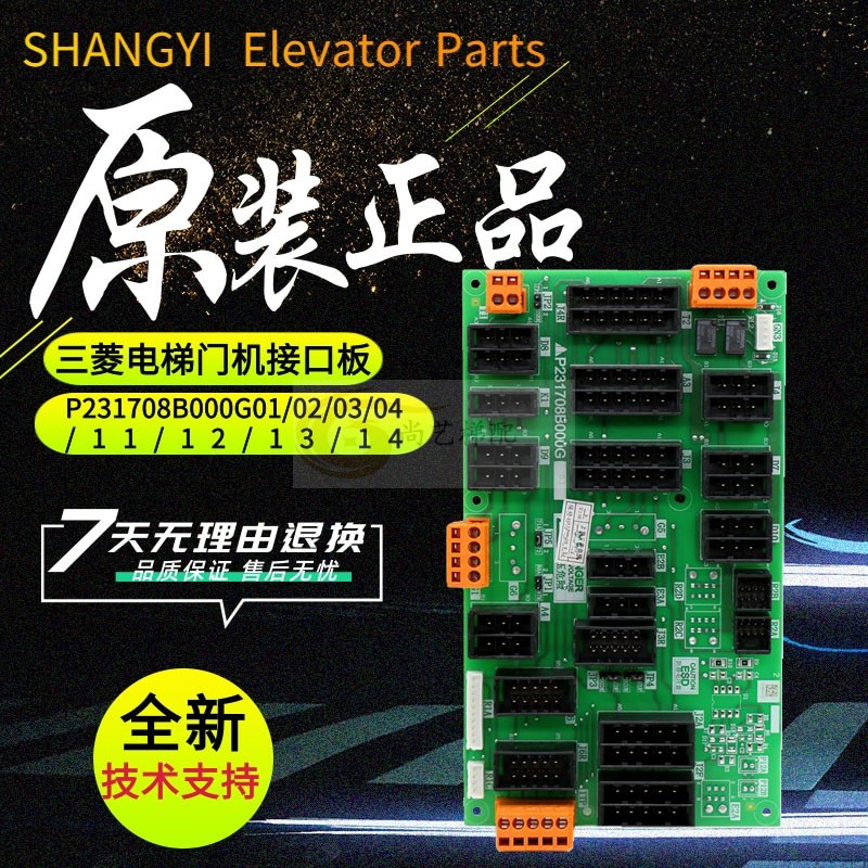 适用三菱电梯门机接口板P231708B000G01/G03/G04/G14/11/12/13/02