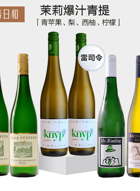 春节发顺丰！德国进口雷司令knyp雷司令摩泽尔干白半甜白葡萄酒