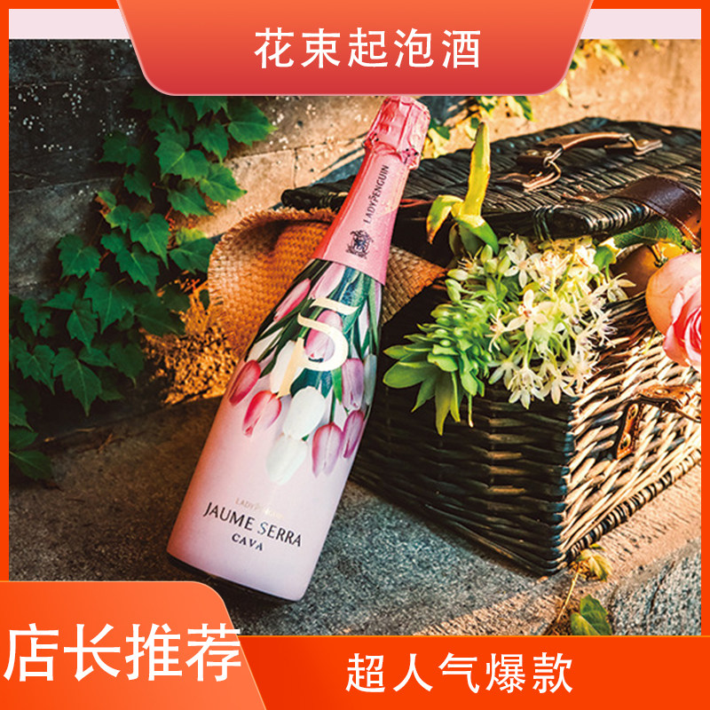 醉鹅娘秘密花园郁金香玫瑰小花束Cava卡瓦半干起泡酒香槟婚礼用酒在类目 酒类, 葡萄酒（新）, 起泡及香槟葡萄酒中 - 来自Buy2taobao.com提供专业的淘宝代购服务