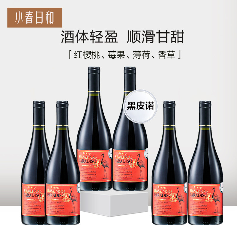 醉鹅娘红鸟如饴火烈鸟智利鸟酒黑皮诺干红葡萄酒 整箱 细腻丝滑