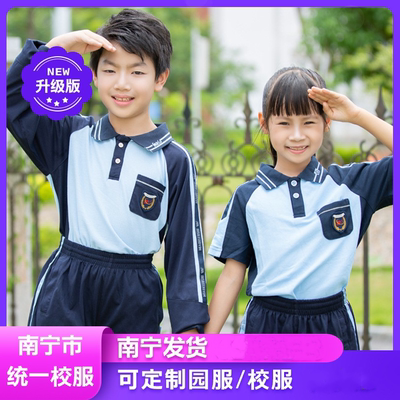 南宁夏季运动高中小学生校服