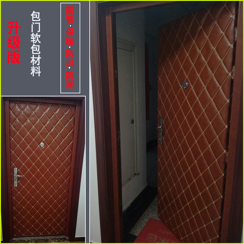 包门皮革软包防盗门软包自带海绵料包门保暖防风隔音包门自粘加厚