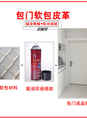 北方自带海绵保暖隔音面料软包
