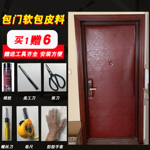 防盗门隔音软包皮革面料海绵料包门保暖防风包门皮革软包自粘加厚