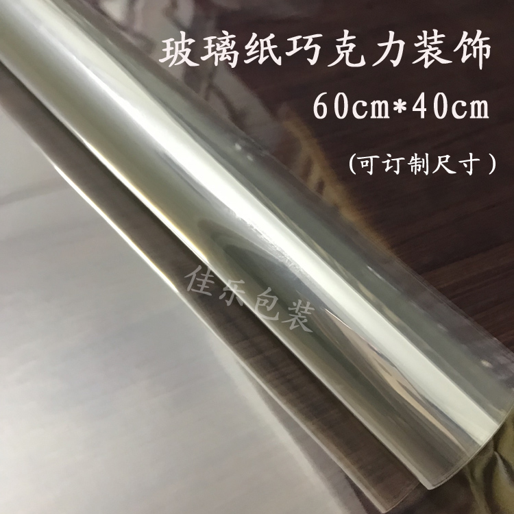 巧克力玻璃纸透明蛋糕烘焙工具