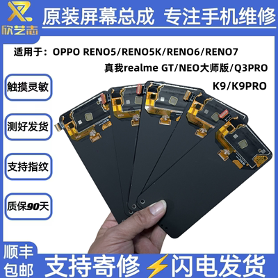 适用于OPPORENO5/5K/6/7真我GTRealmeQ3PRONEO/K9/K9PRO屏幕总成