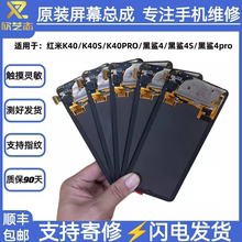 适用于红米K40S/K40PRO黑鲨4/4S/4pro/4spro屏幕总成手机维修一体