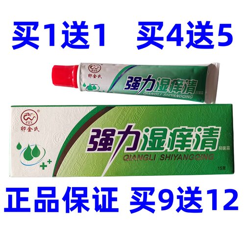 卯金氏强力湿痒清软膏买1送1