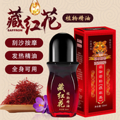 奇丹藏红花植物精油按摩发热痛滚滚通鸡血藤肩颈腰腿膝刮痧美容院