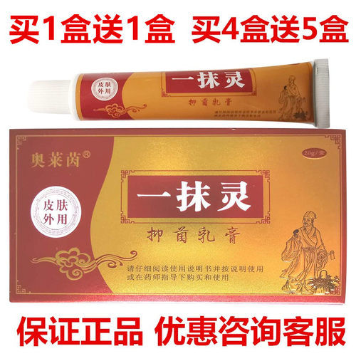 买1送1奥莱茵一抹灵乳膏