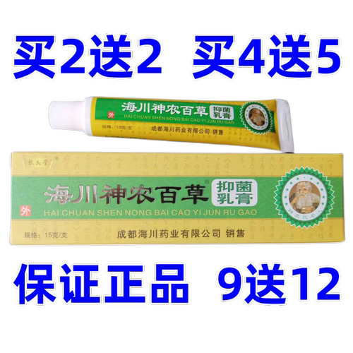 扶氏堂海川神农百草膏一代买2送2