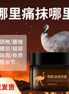 吾丹鸸鹋油霜正品发热油