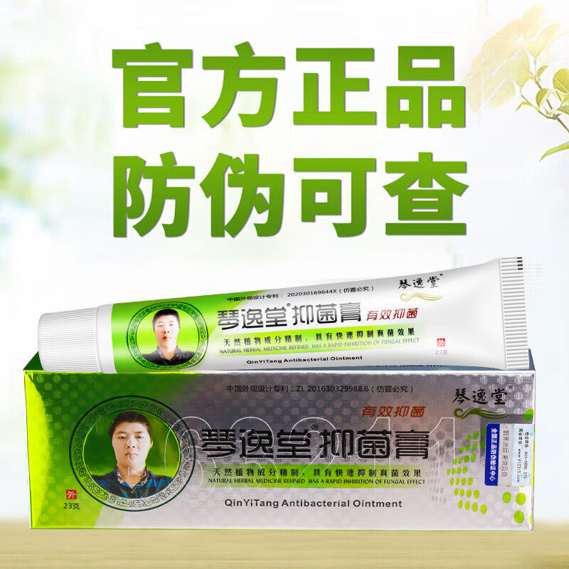 琴逸堂乳膏黄氏真菌王正品微商同款黄芪真菌王软膏草本乳膏,洗护清洁剂/卫生巾/纸/香薰,消毒凝胶,淘宝优惠券,粉丝福利购,淘宝优惠卷