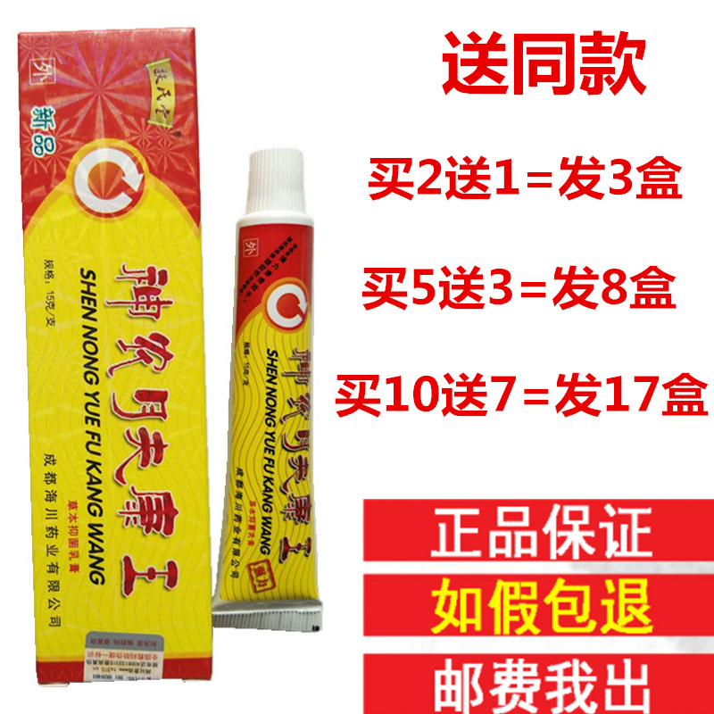 扶氏堂神农肤康王止痒膏