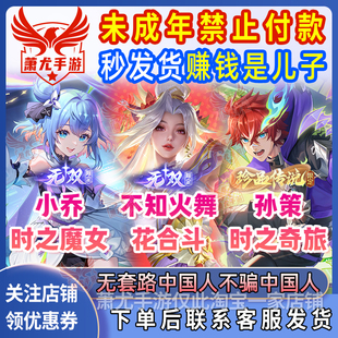 王者荣耀皮肤小乔时之魔女不知火舞花合斗孙策珍品无双天幕