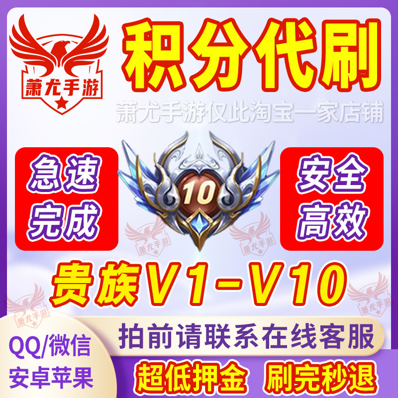 王者荣耀V10V8贵族积分流光积分快刷预约珍品传说无双祈愿代抽