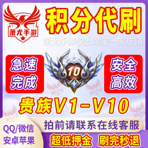 王者荣耀贵族流光积分代刷无双V108不知火舞小乔无双祈愿奖池急速