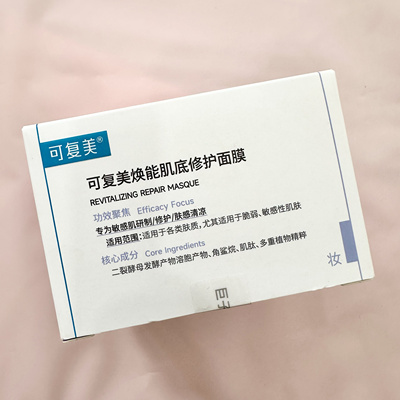 可复美肤感冰激淋涂抹面膜补水保湿提亮舒缓敏感肌底修护