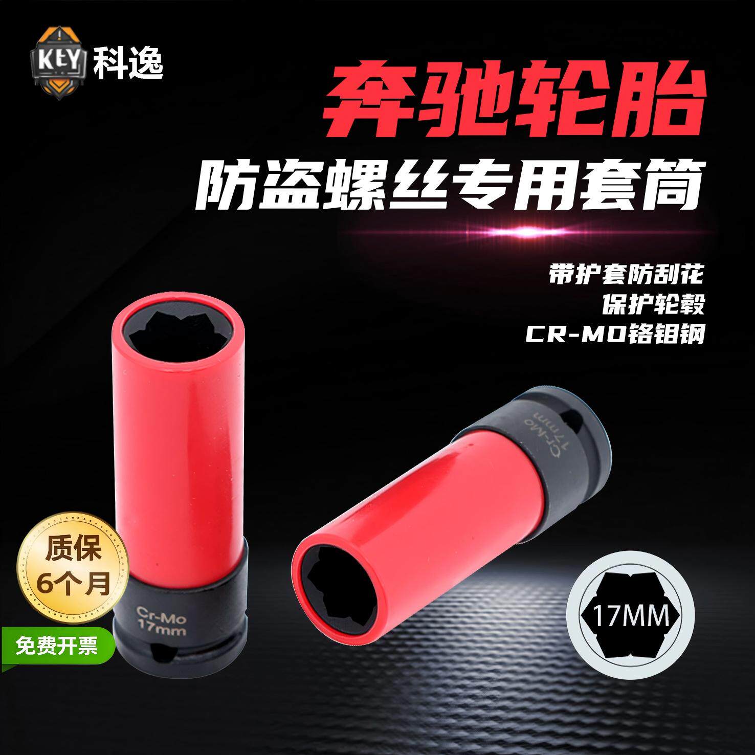 奔驰轮胎防盗螺丝套筒拆卸工具