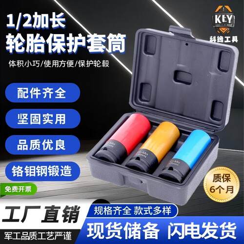 加长防刮花轮胎螺丝套筒