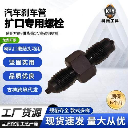 DIN4.75mm双头碳钢刹车油管扩口