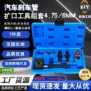 汽车刹车管扩口工具组套5 组件紧固拆卸工具 6mm通用汽修汽保套装