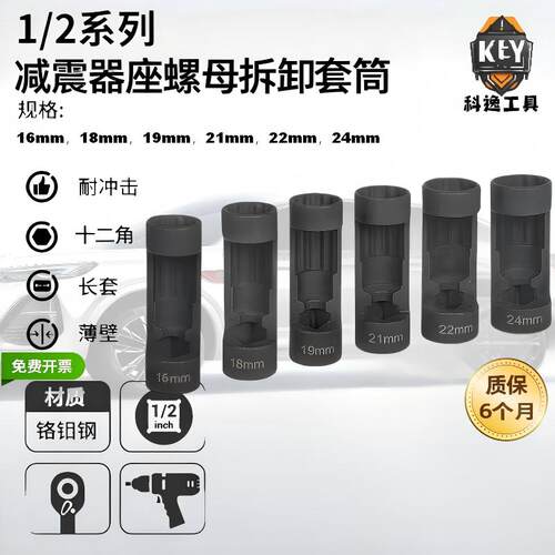 保时捷专用减震器座螺母拆卸套筒