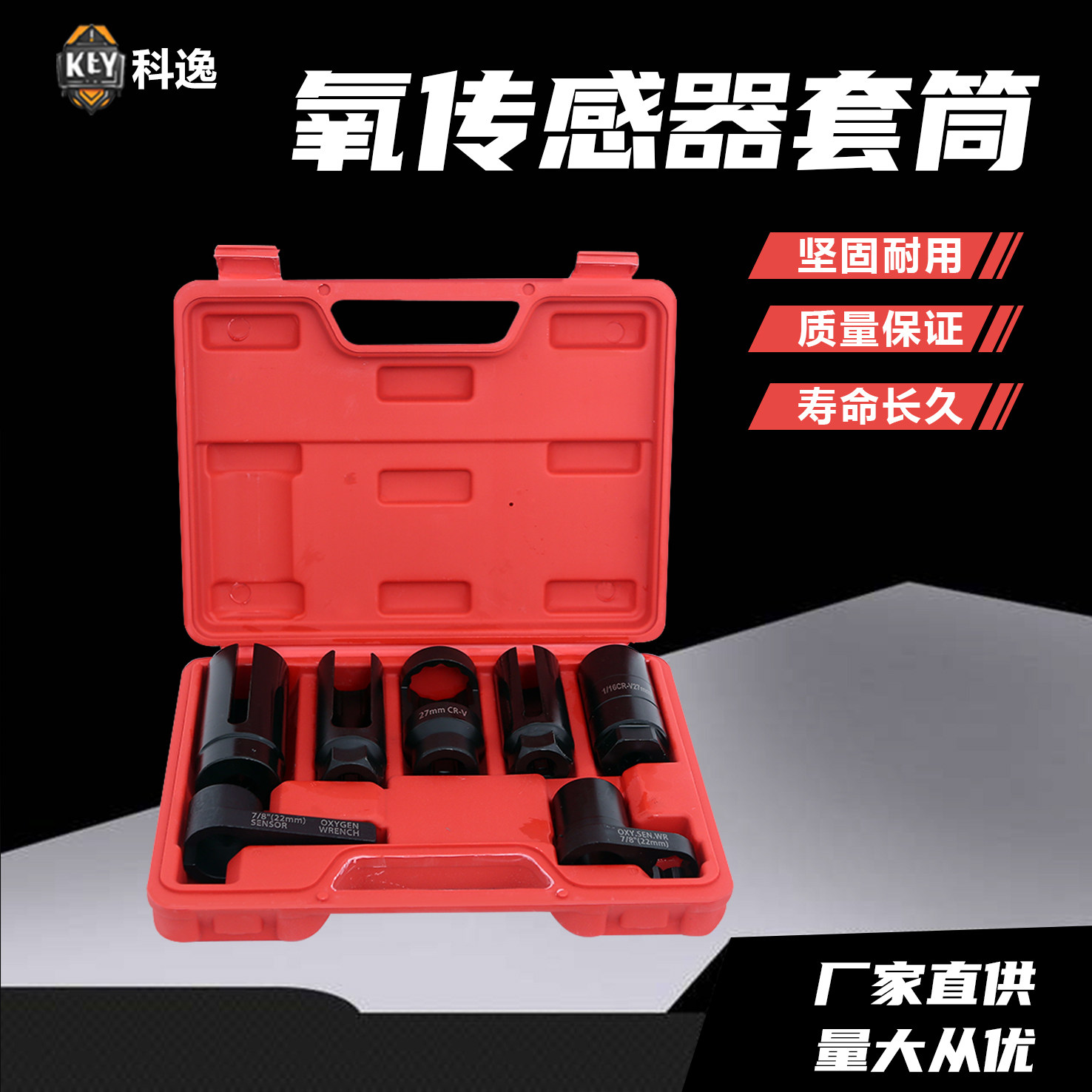 汽车氧传感器套筒拆卸扳手