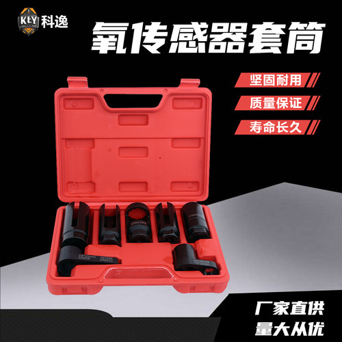 汽车氧传感器套筒拆卸扳手