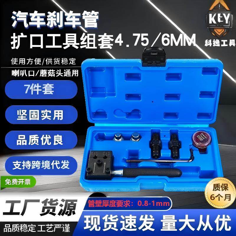 汽车刹车管扩口工具组套5/6mm