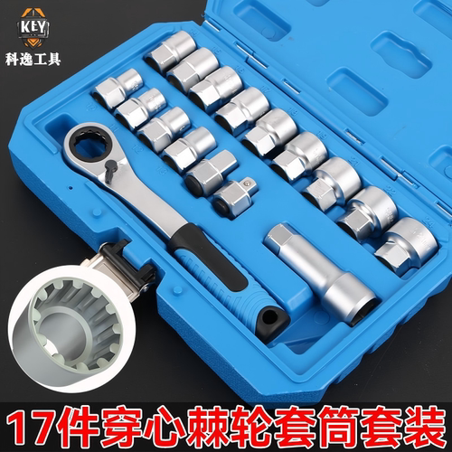 17件套穿心棘轮套筒拆卸工具