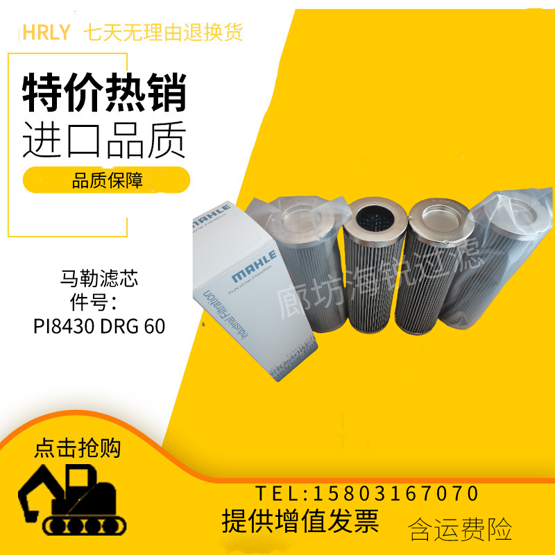 马勒滤芯 PI8430DRG 60液压油滤芯
