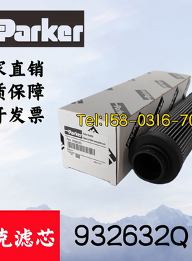 派克液压油滤芯全系列型号 932632Q/932652Q/944449Q/937781Q