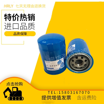 C-SP08N-30洋马挖掘机配件 洋马15/17洋马液压回油滤芯C-SP08N-30