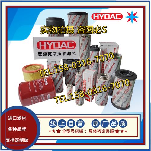 原装进口原厂品质贺德克HYDAC液压油滤芯高压低压过滤器内置滤芯