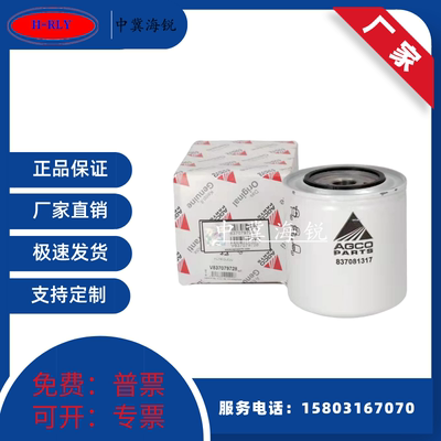 爱科农业机械保养油水滤清器滤芯837081317 现货