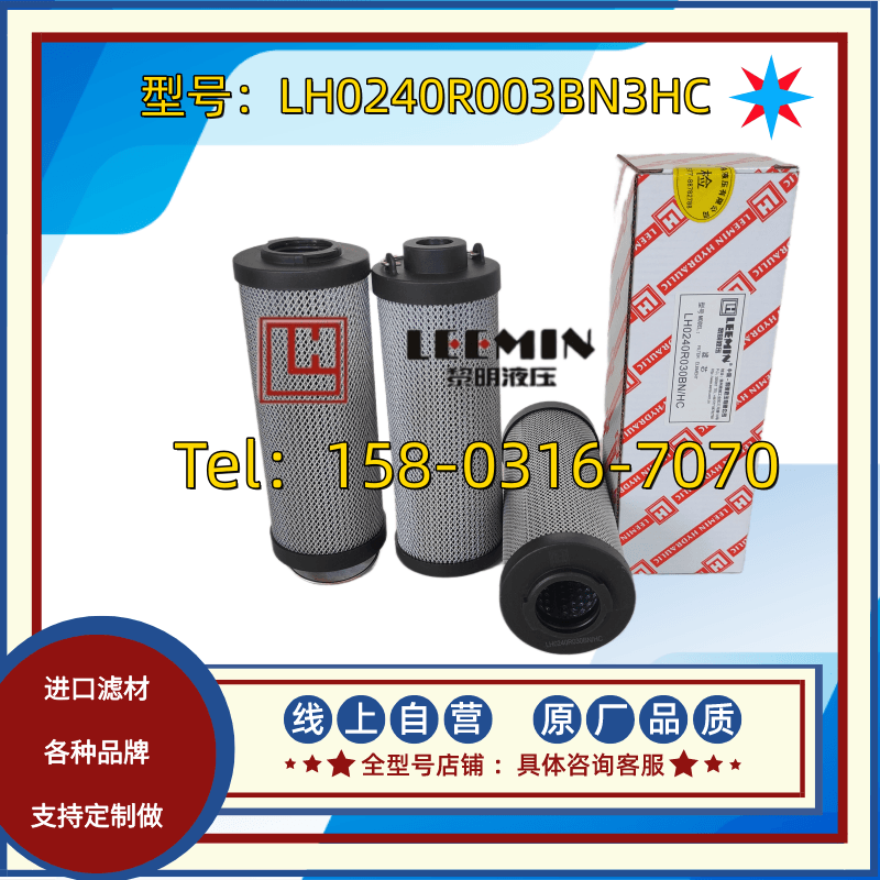 黎明液压油滤芯0110R 0240R 0330R 0660R 0850R 1300R005 010 020