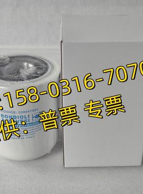539047001 HP旋装液压油滤芯BONDIOLIi&PAVESI过滤器 539034010
