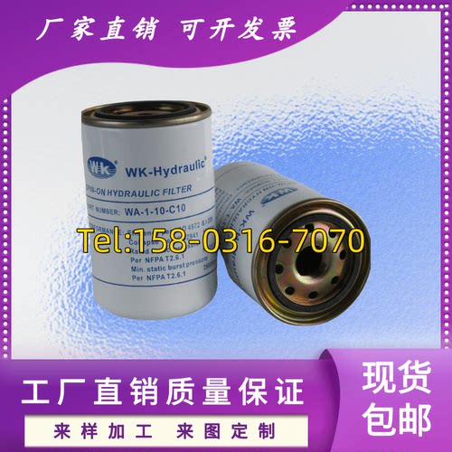 WK-hydraulic旋装滤芯WA110G10过滤精度10微米玻纤