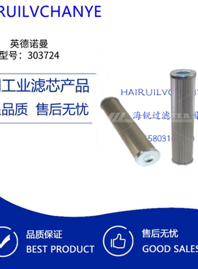 303724英德诺曼液压油滤芯过滤器维修保养配件