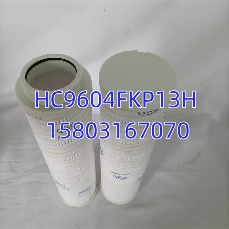 HC9604FKP13H颇尔过滤器液压油滤芯