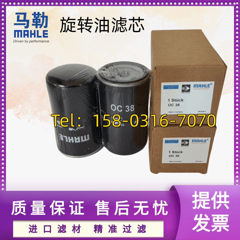 马勒旋转液压油滤芯 OC38 原厂品质现货销售