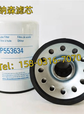 唐纳森旋转油滤芯P553634滤芯 进口滤材标准