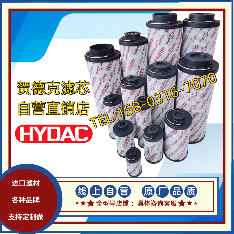 HYDAC贺德克液压油滤芯0110 0240 0660 0850 09501300R010ON020ON 标准件/零部件/工业耗材 滤芯 原图主图