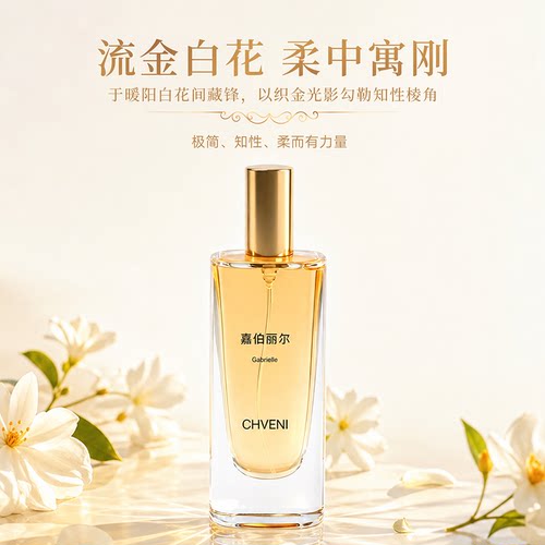 嘉伯丽尔女士淡香水EDT果香花香调多场景通用持久留香5小时